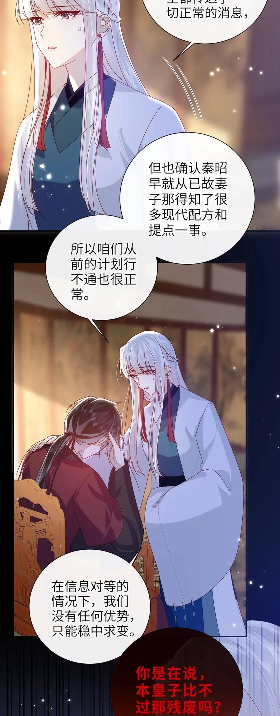 067 贴身……侍女 第24页