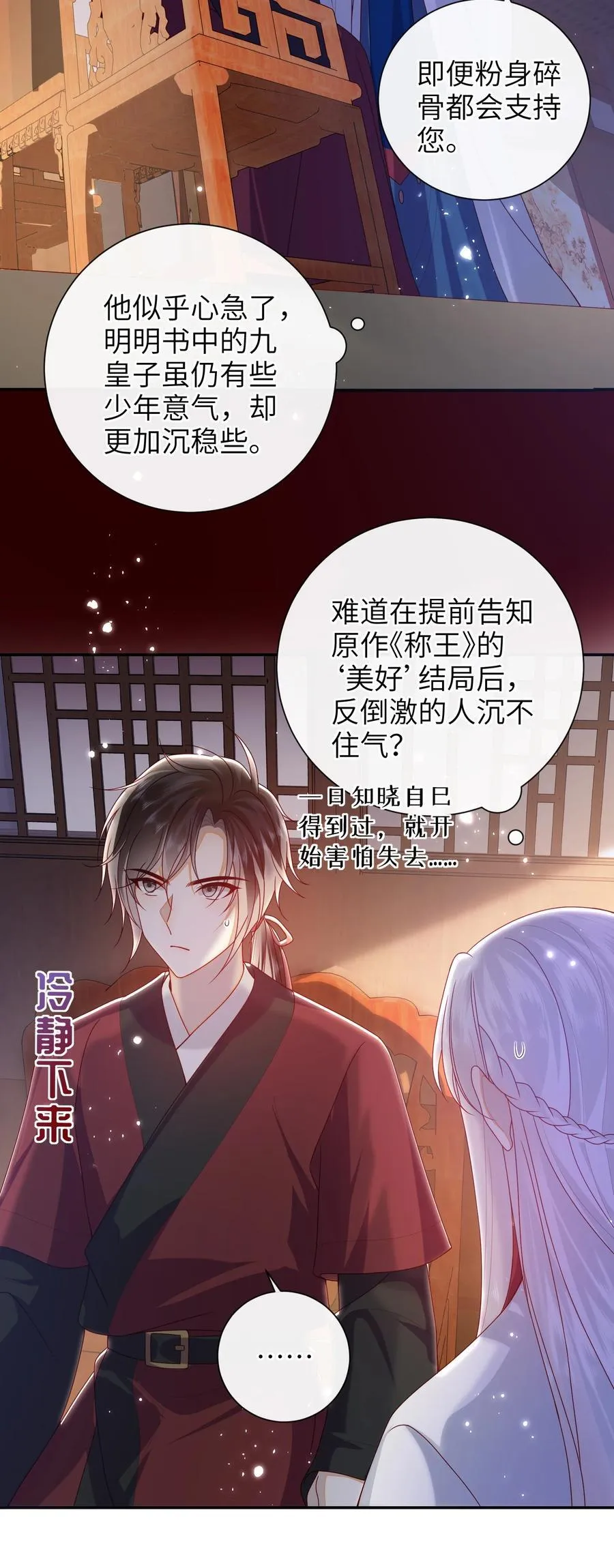 067 贴身……侍女 第26页