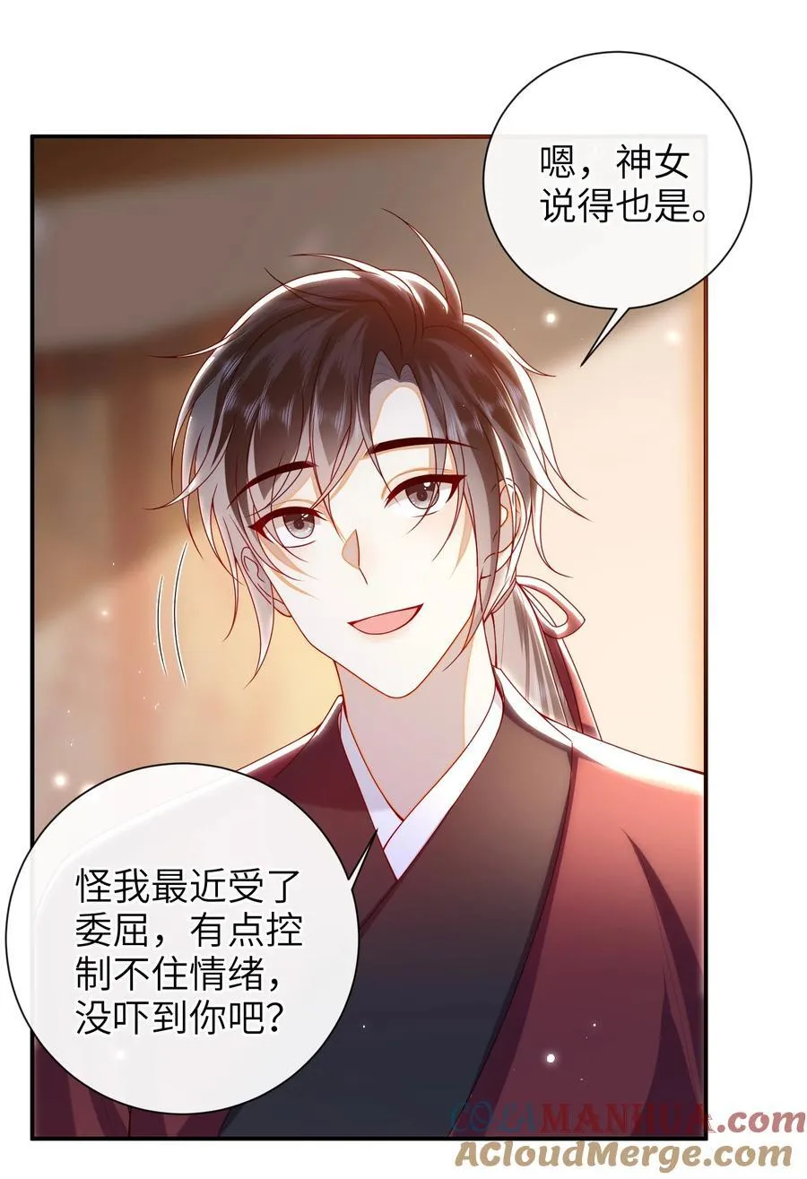 067 贴身……侍女 第27页
