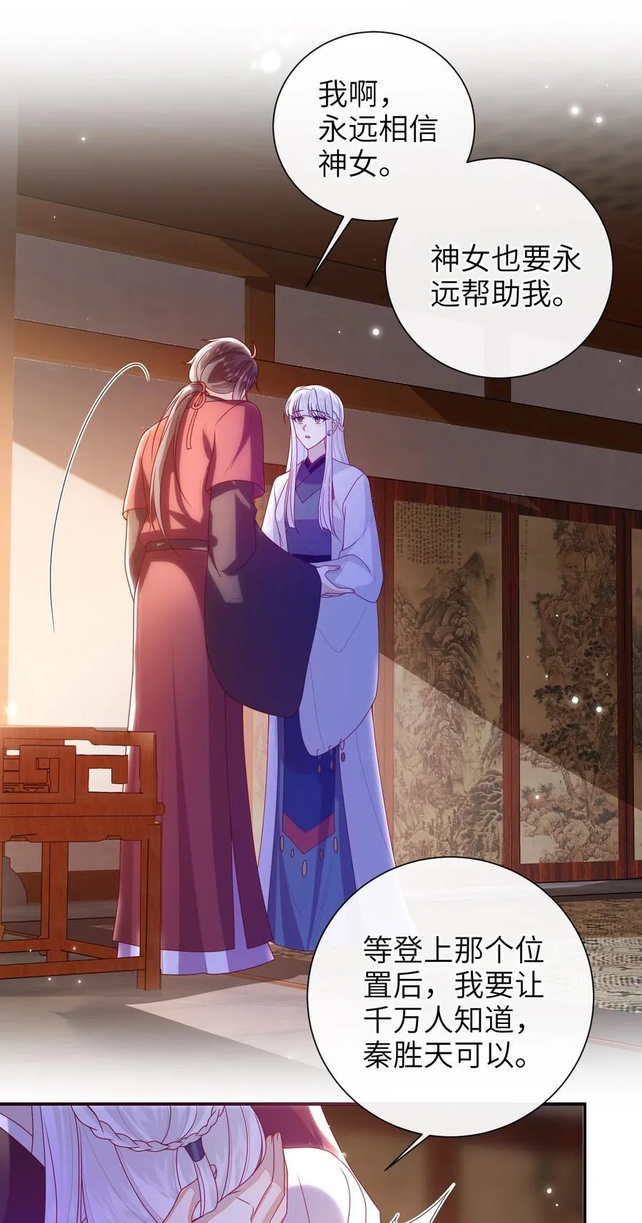 067 贴身……侍女 第28页