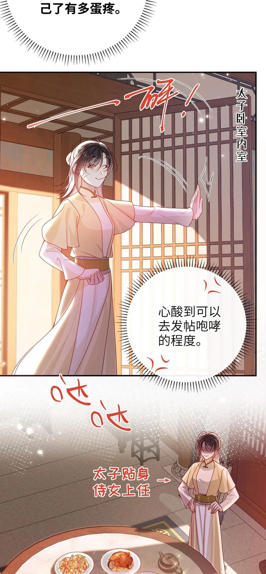 067 贴身……侍女 第36页
