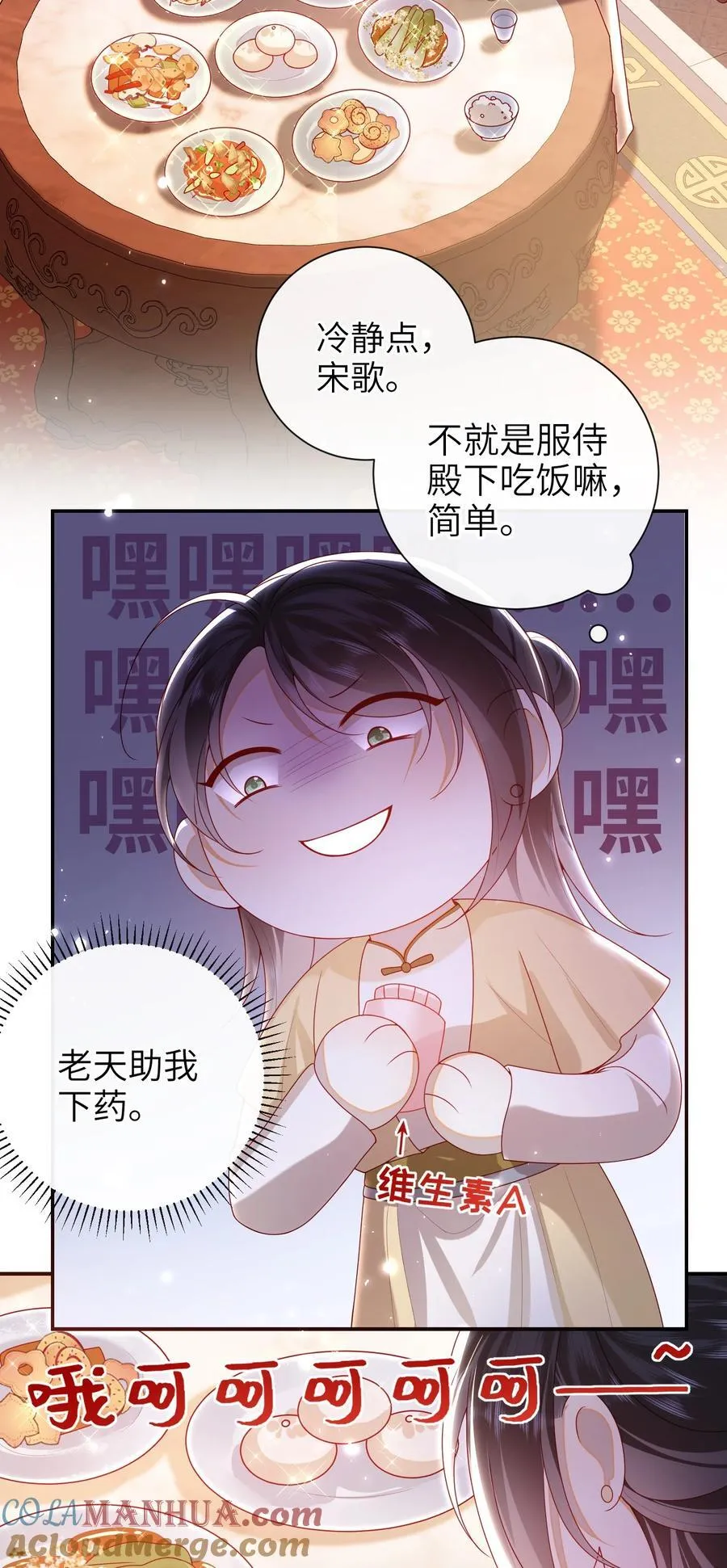 067 贴身……侍女 第37页
