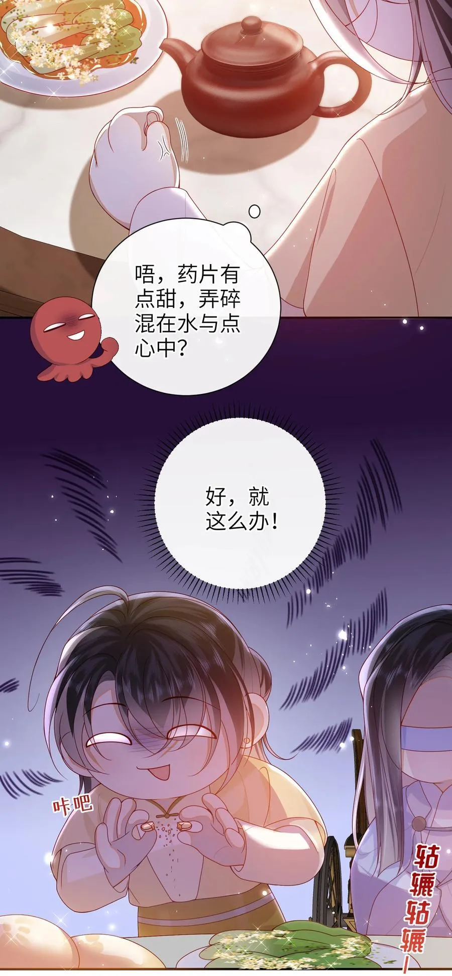 067 贴身……侍女 第38页