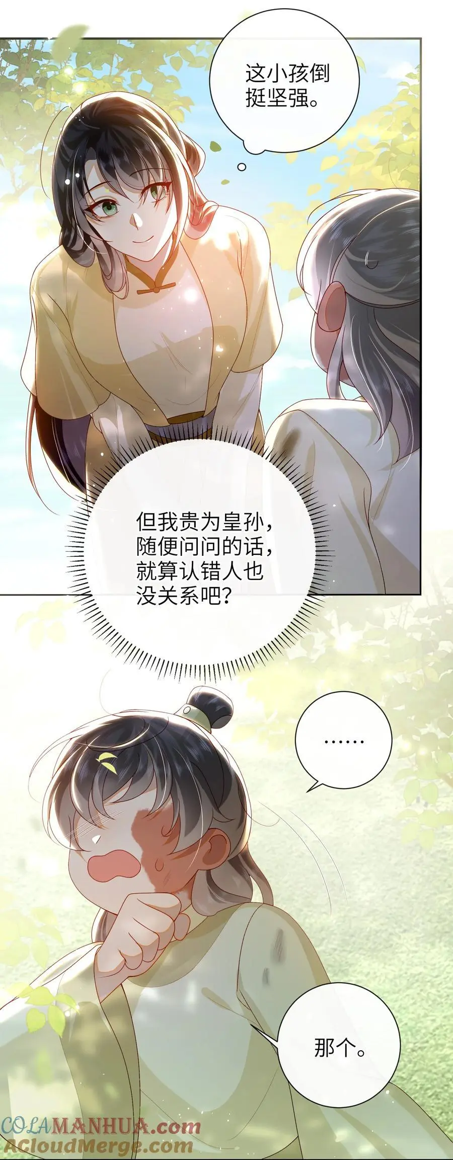 071 该驾崩了 第3页
