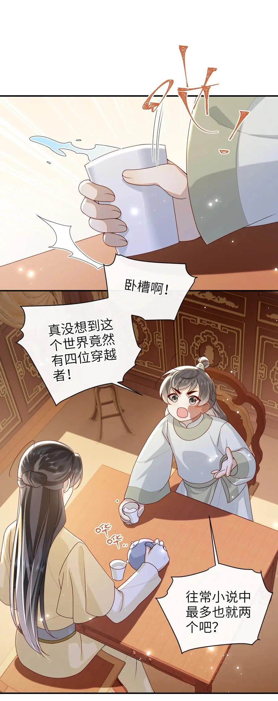 071 该驾崩了 第18页