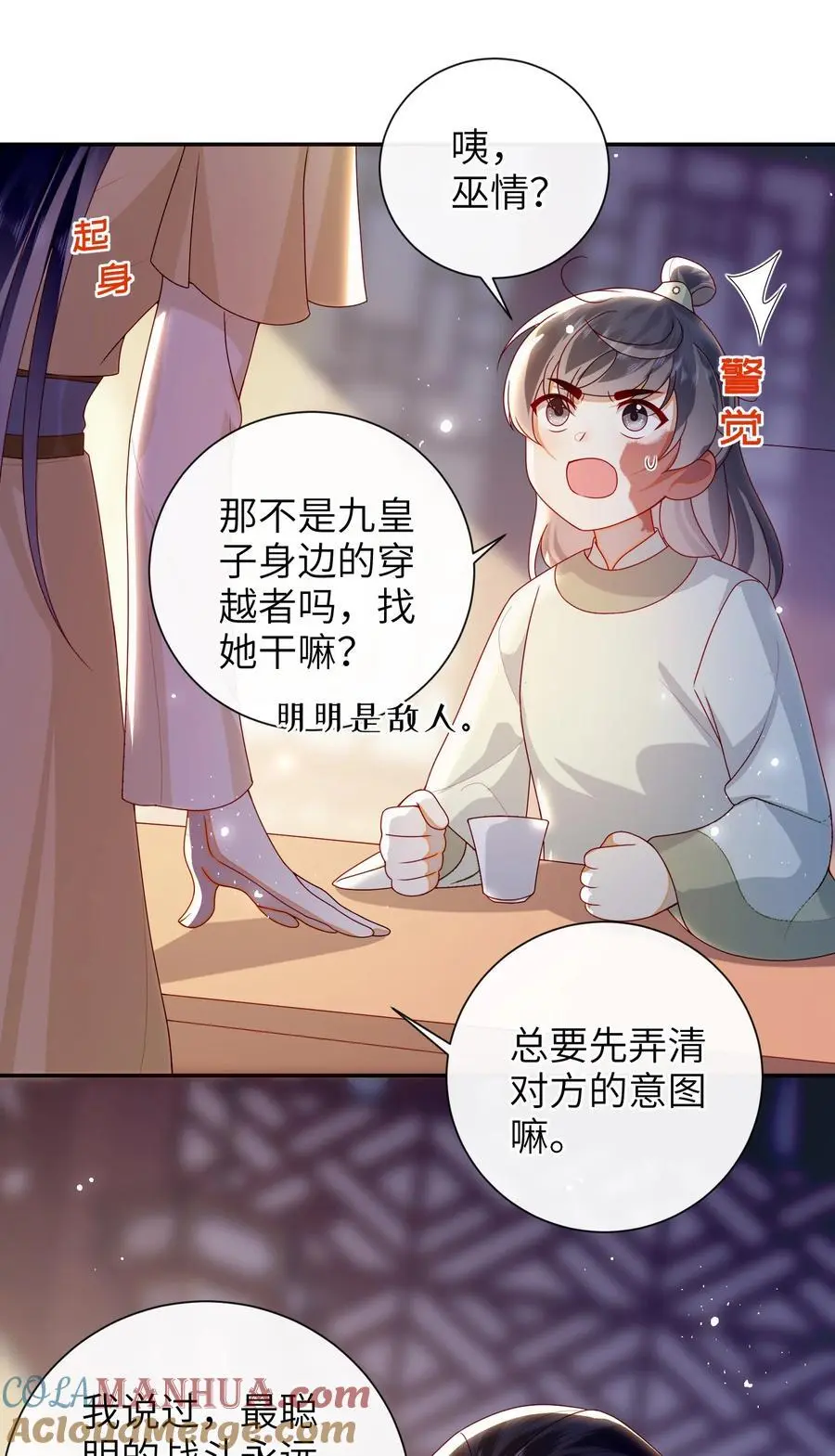 071 该驾崩了 第27页