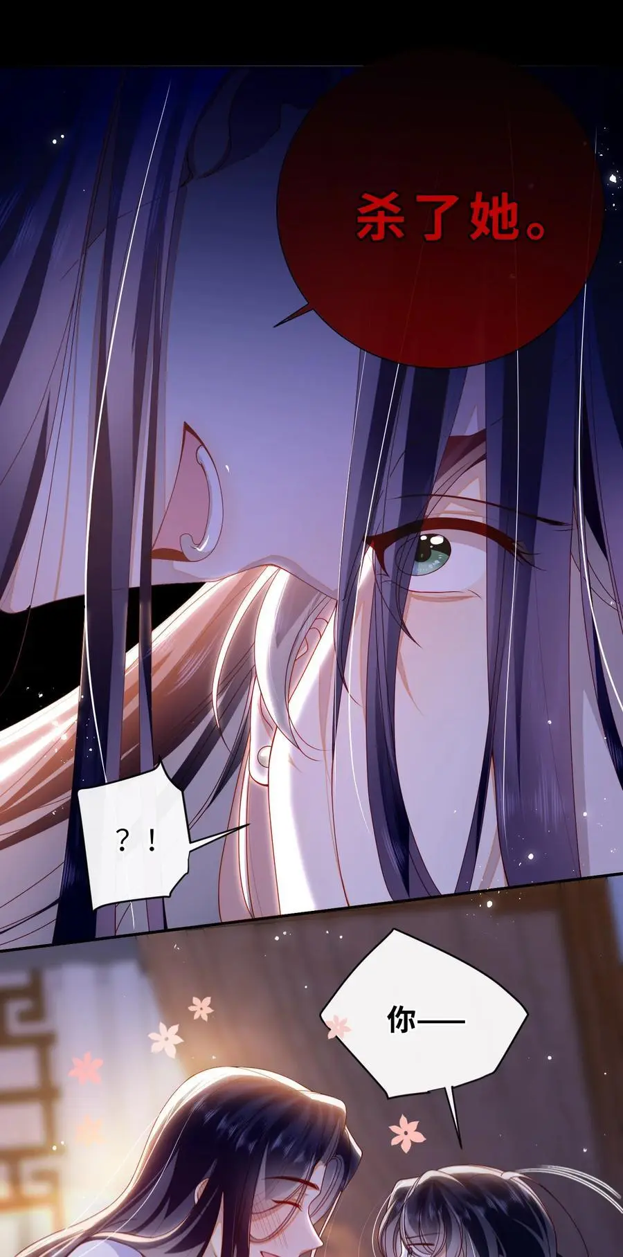 073 杀了她 第12页