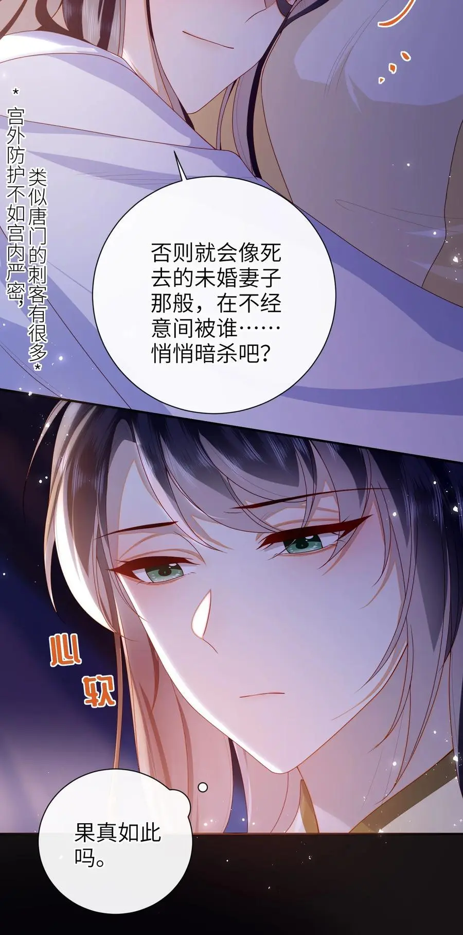 073 杀了她 第14页