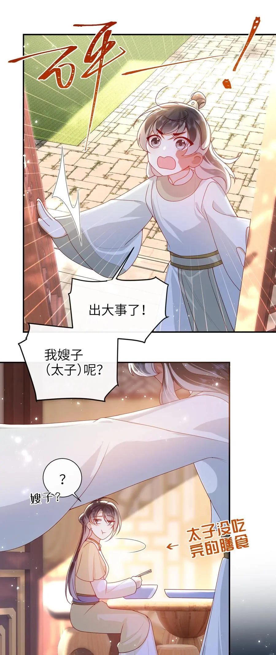 073 杀了她 第28页