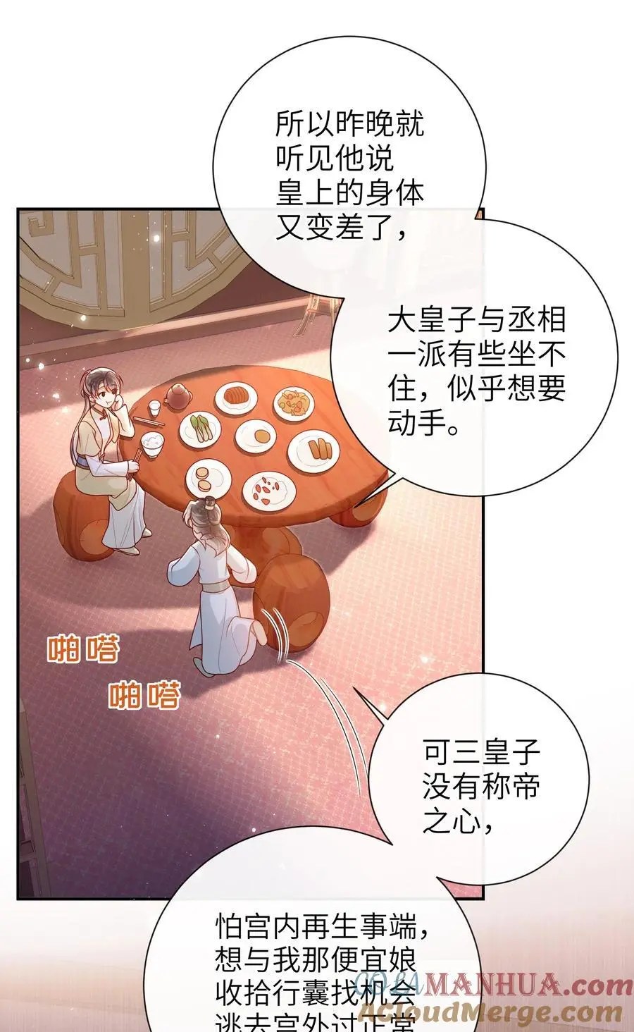 073 杀了她 第31页