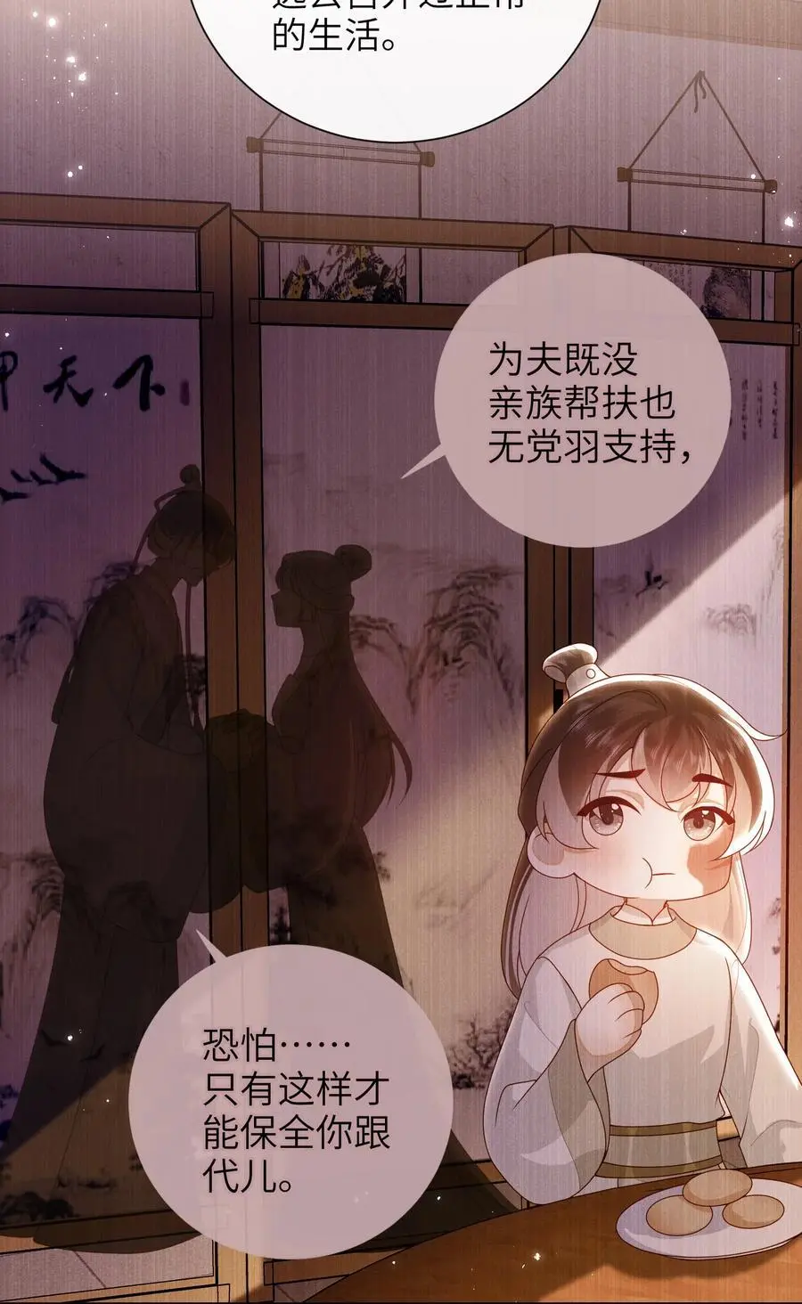 073 杀了她 第32页