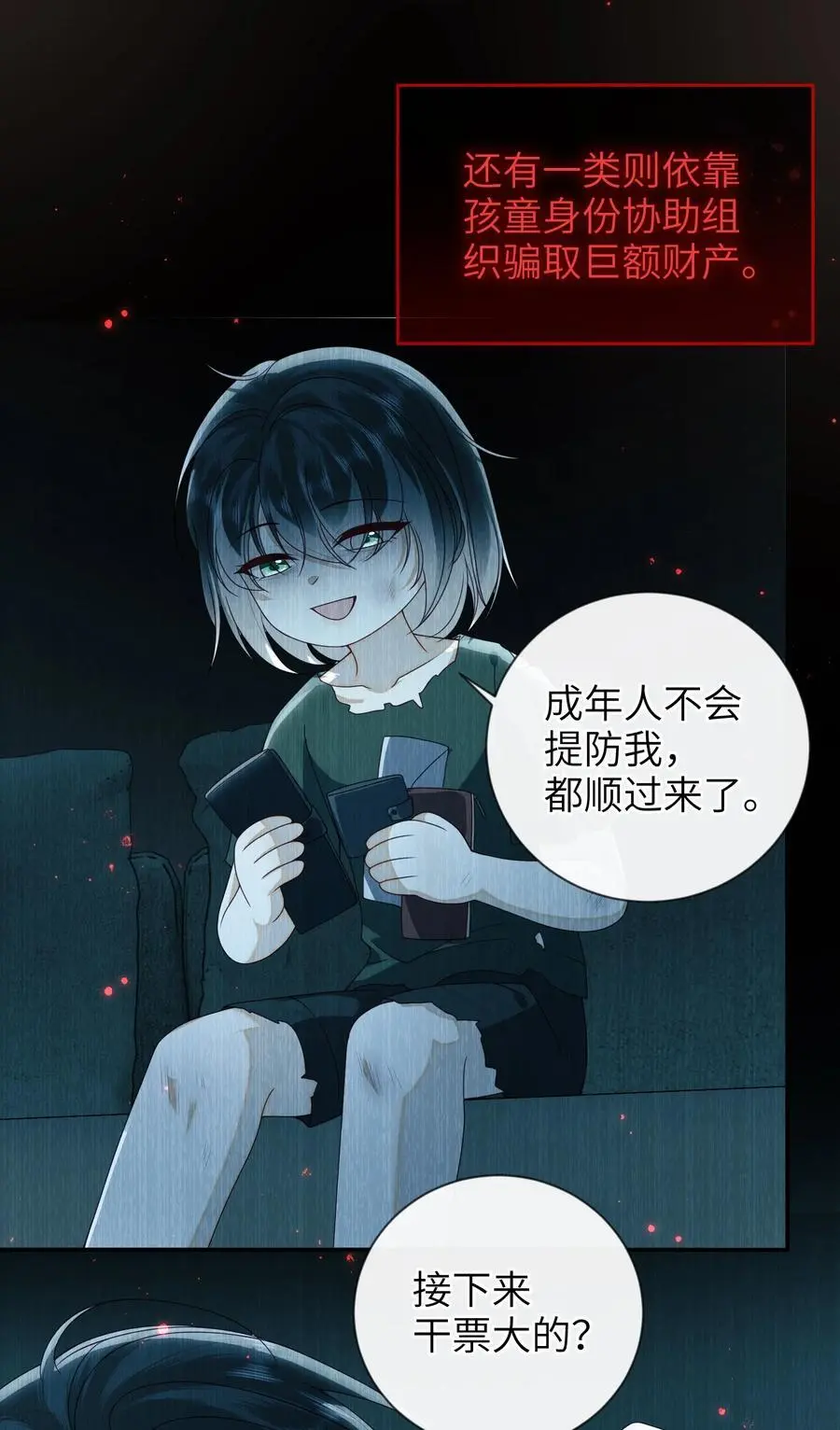 075 愿赌服输 第18页