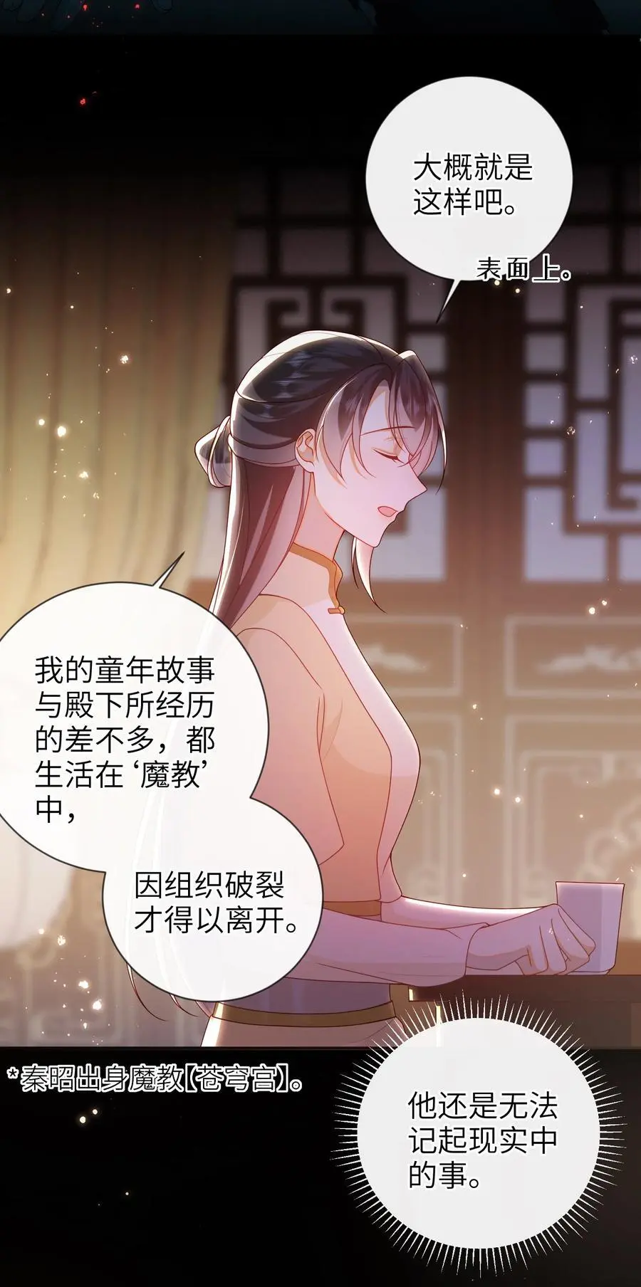 075 愿赌服输 第20页