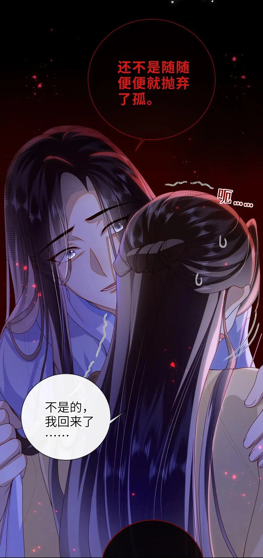 76 您想救他吗？ 第8页