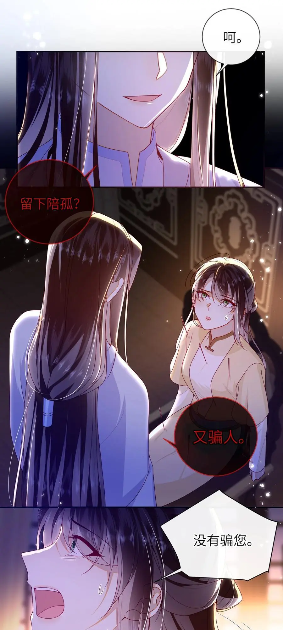 76 您想救他吗？ 第18页