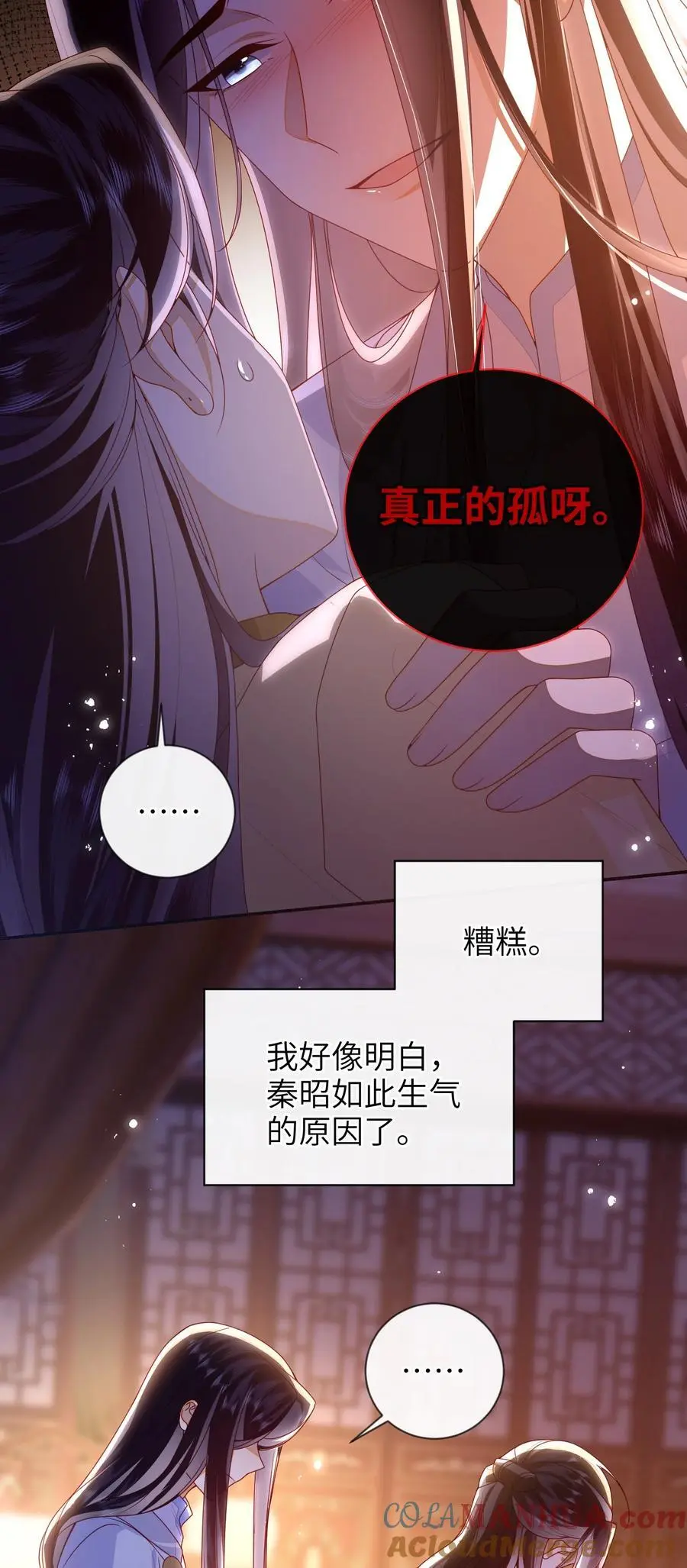 76 您想救他吗？ 第23页