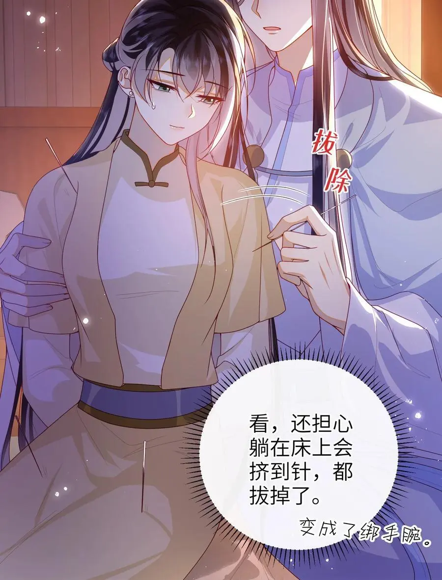 76 您想救他吗？ 第28页