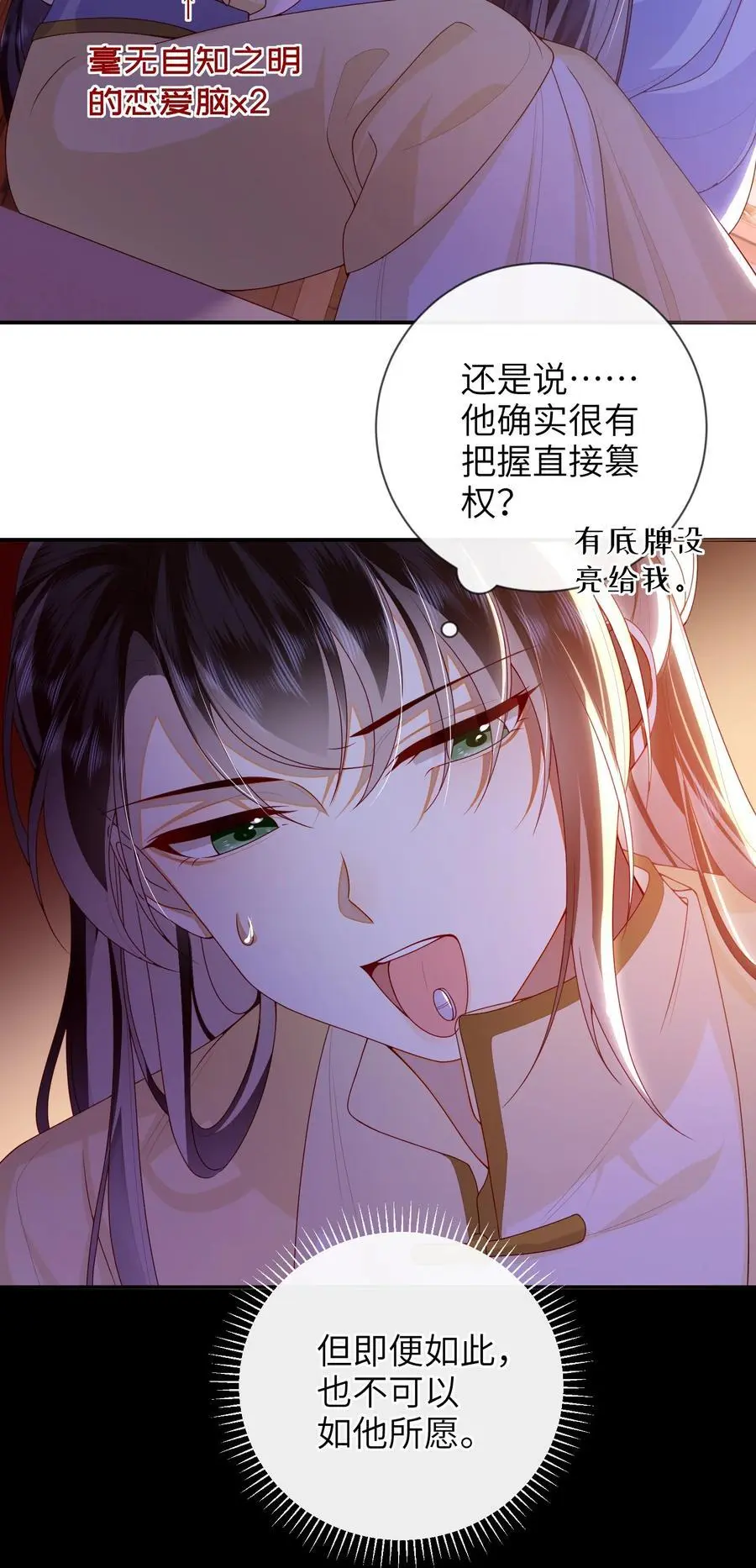 76 您想救他吗？ 第32页