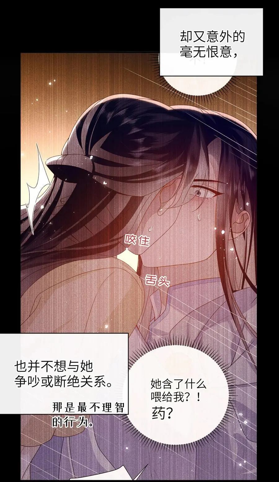 079 愿赌服输 第8页