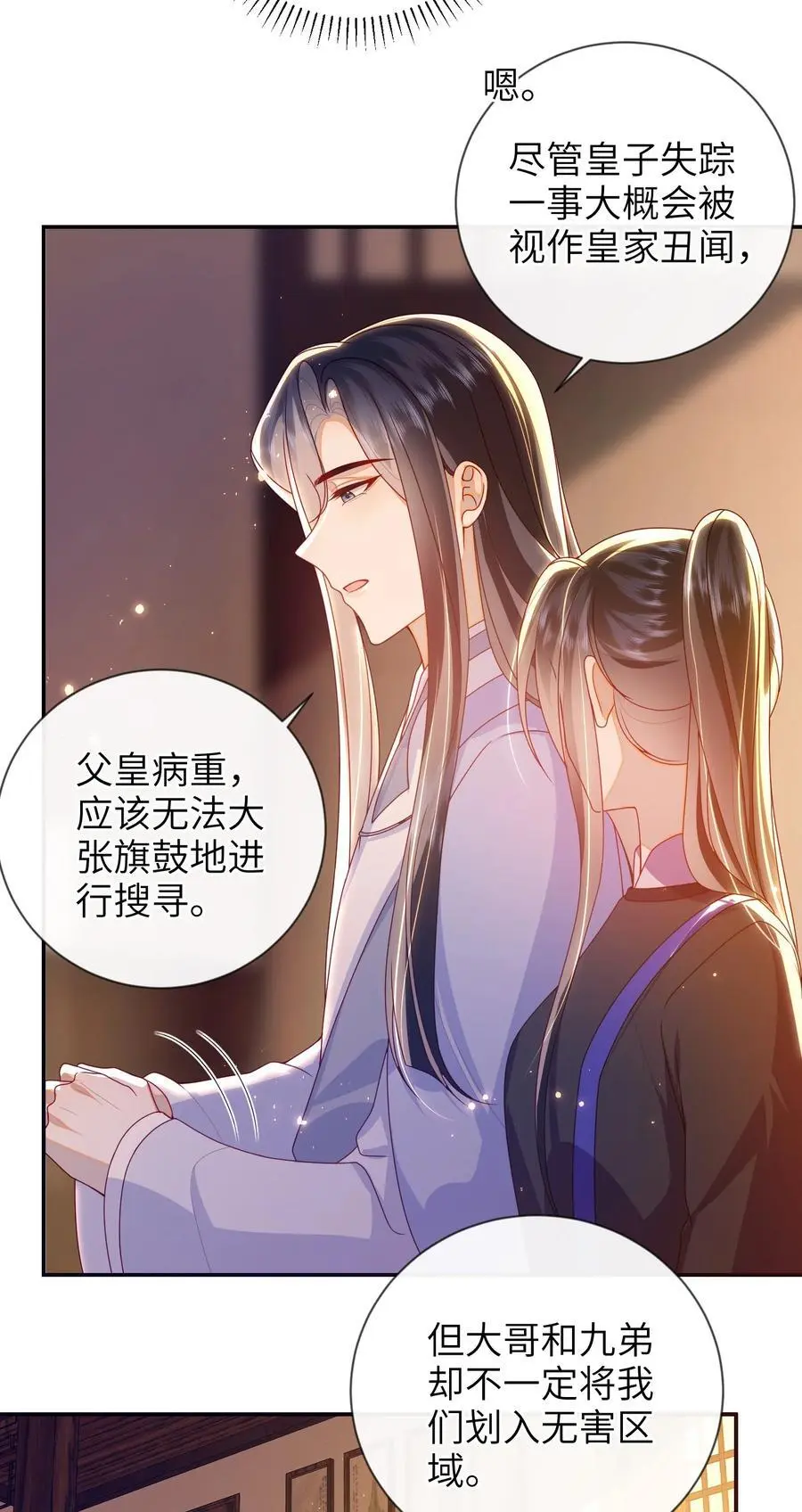 079 愿赌服输 第26页