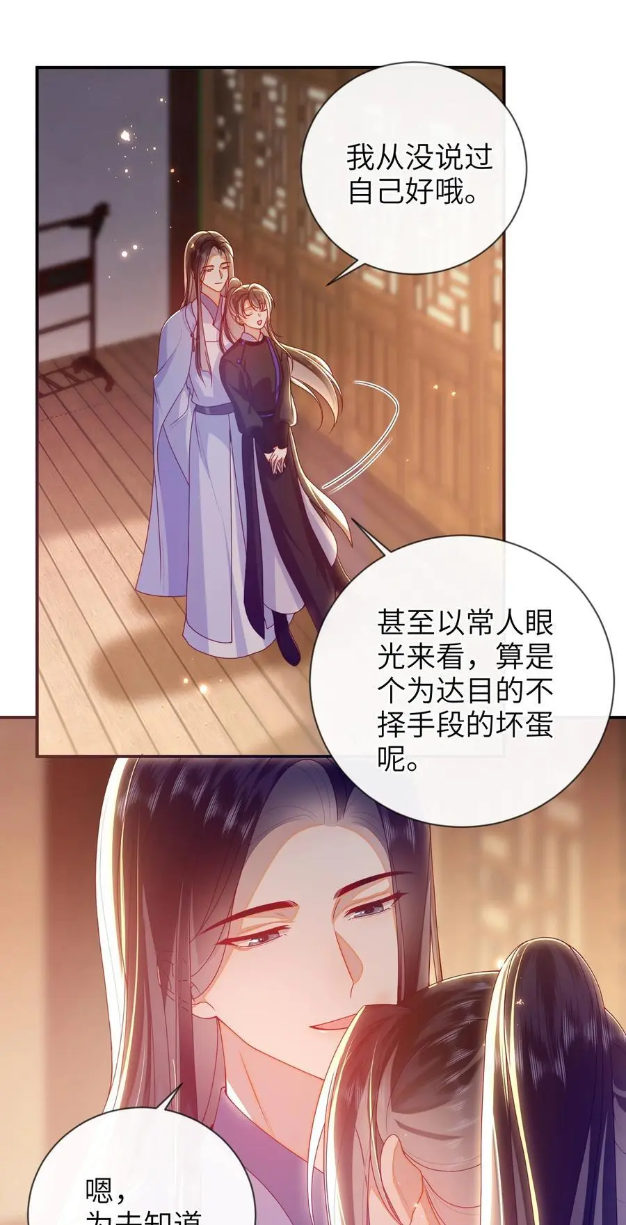 079 愿赌服输 第33页