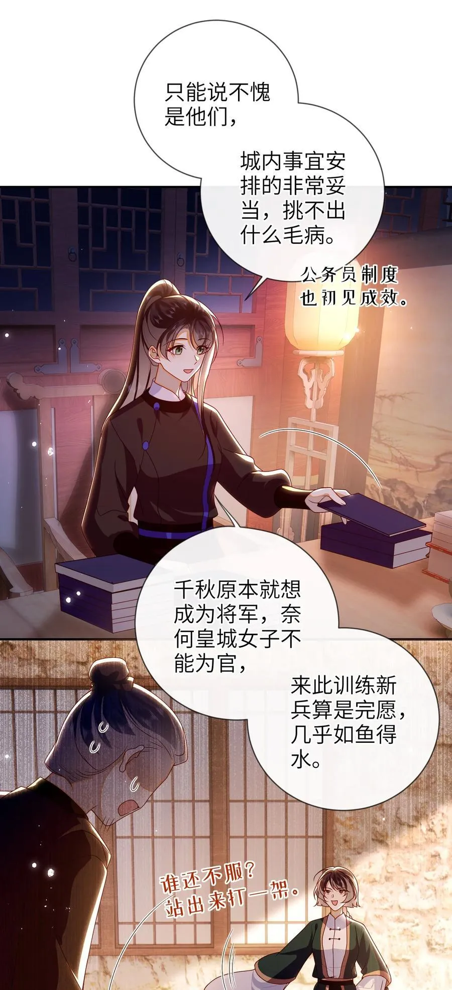 083 穿越者 第16页