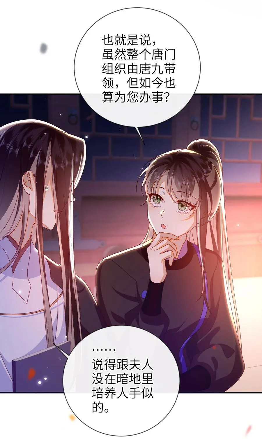083 穿越者 第20页
