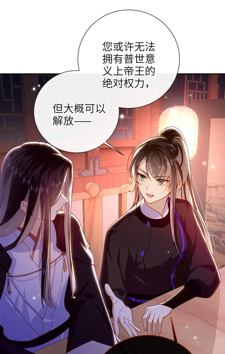 083 穿越者 第24页