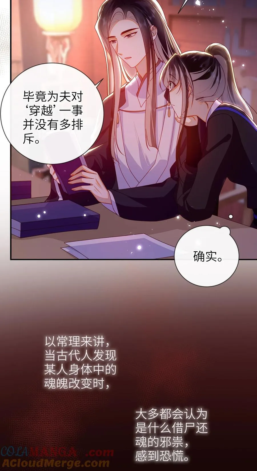 083 穿越者 第31页