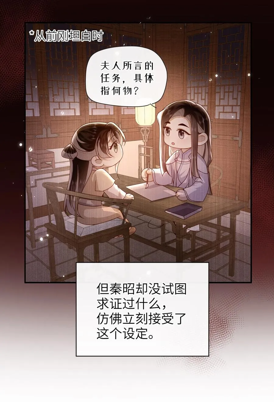 083 穿越者 第32页