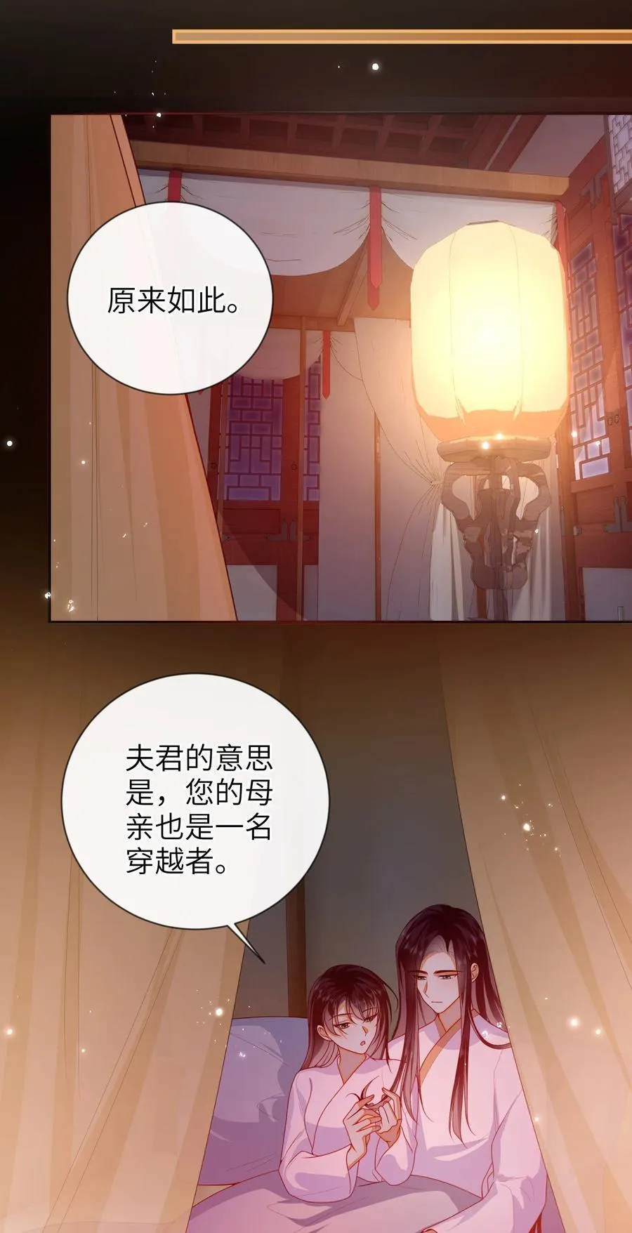 083 穿越者 第36页