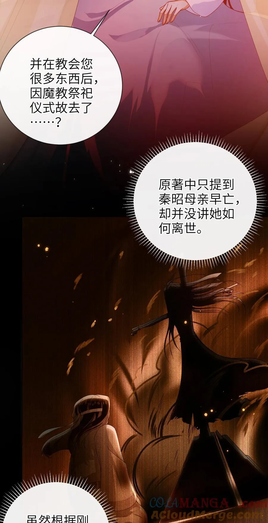 083 穿越者 第37页
