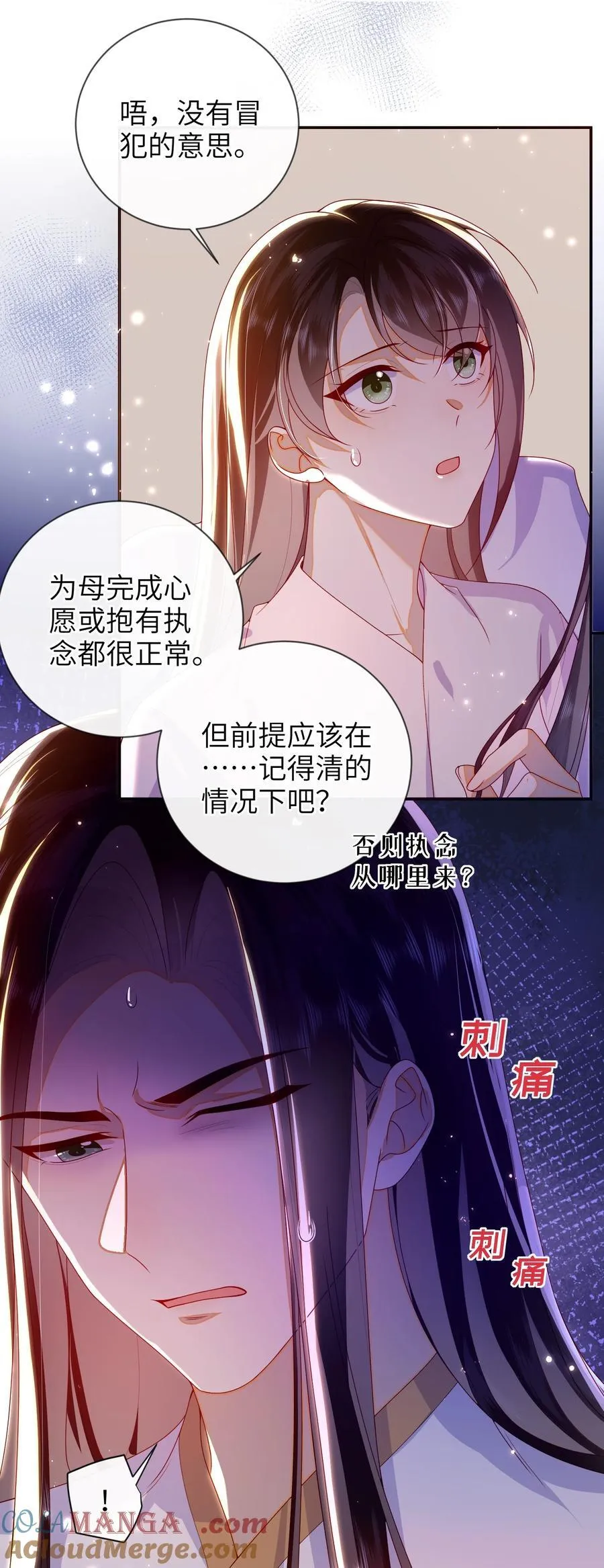 084 我所获得的愿望 第3页