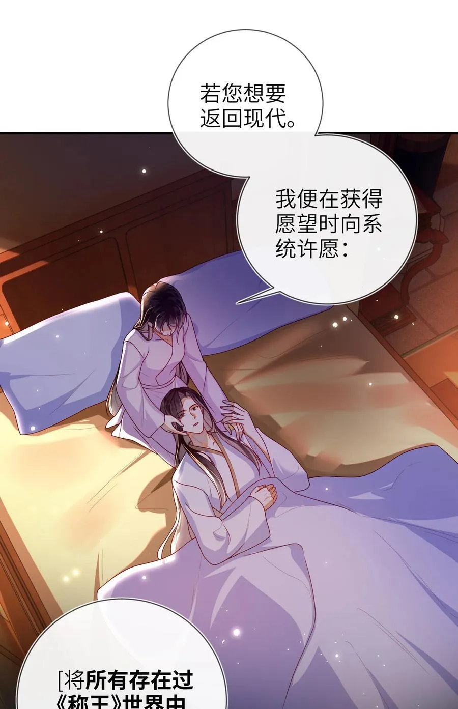 084 我所获得的愿望 第18页