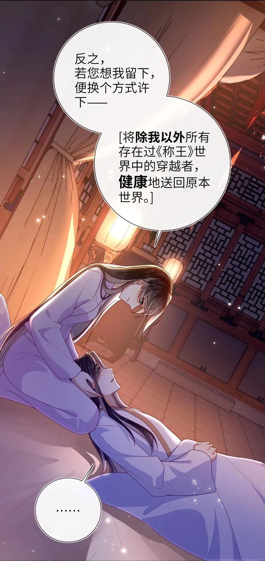 084 我所获得的愿望 第20页
