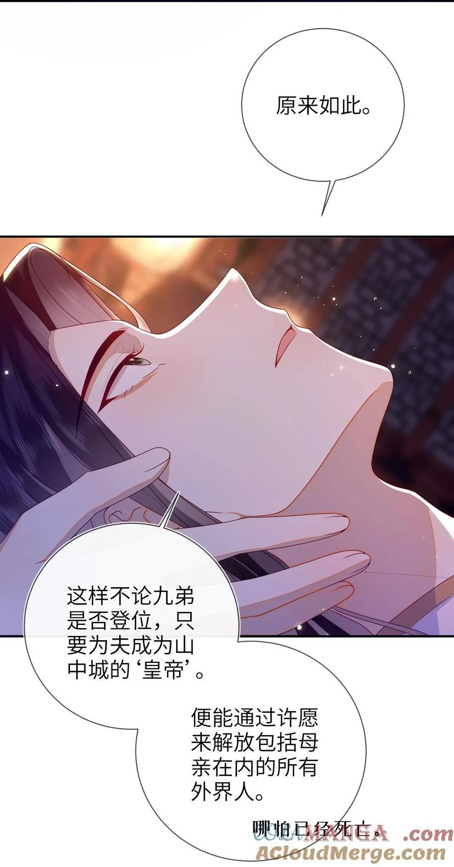 084 我所获得的愿望 第21页