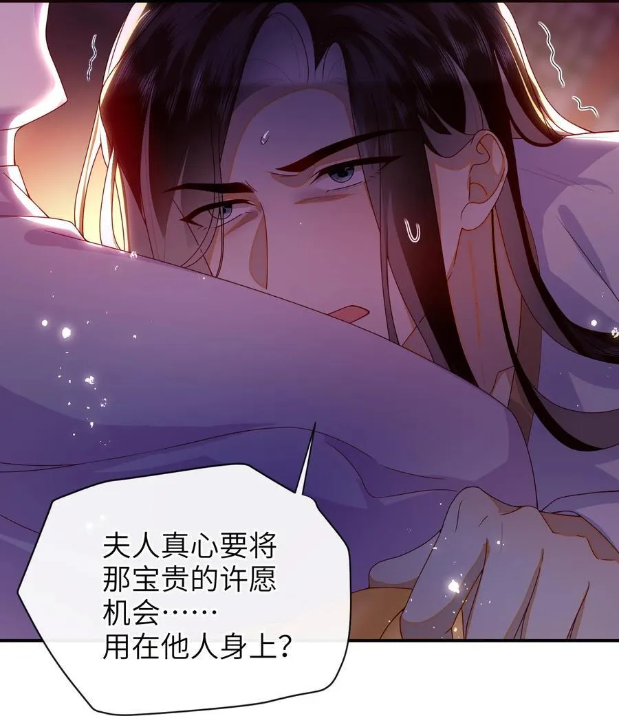 084 我所获得的愿望 第32页