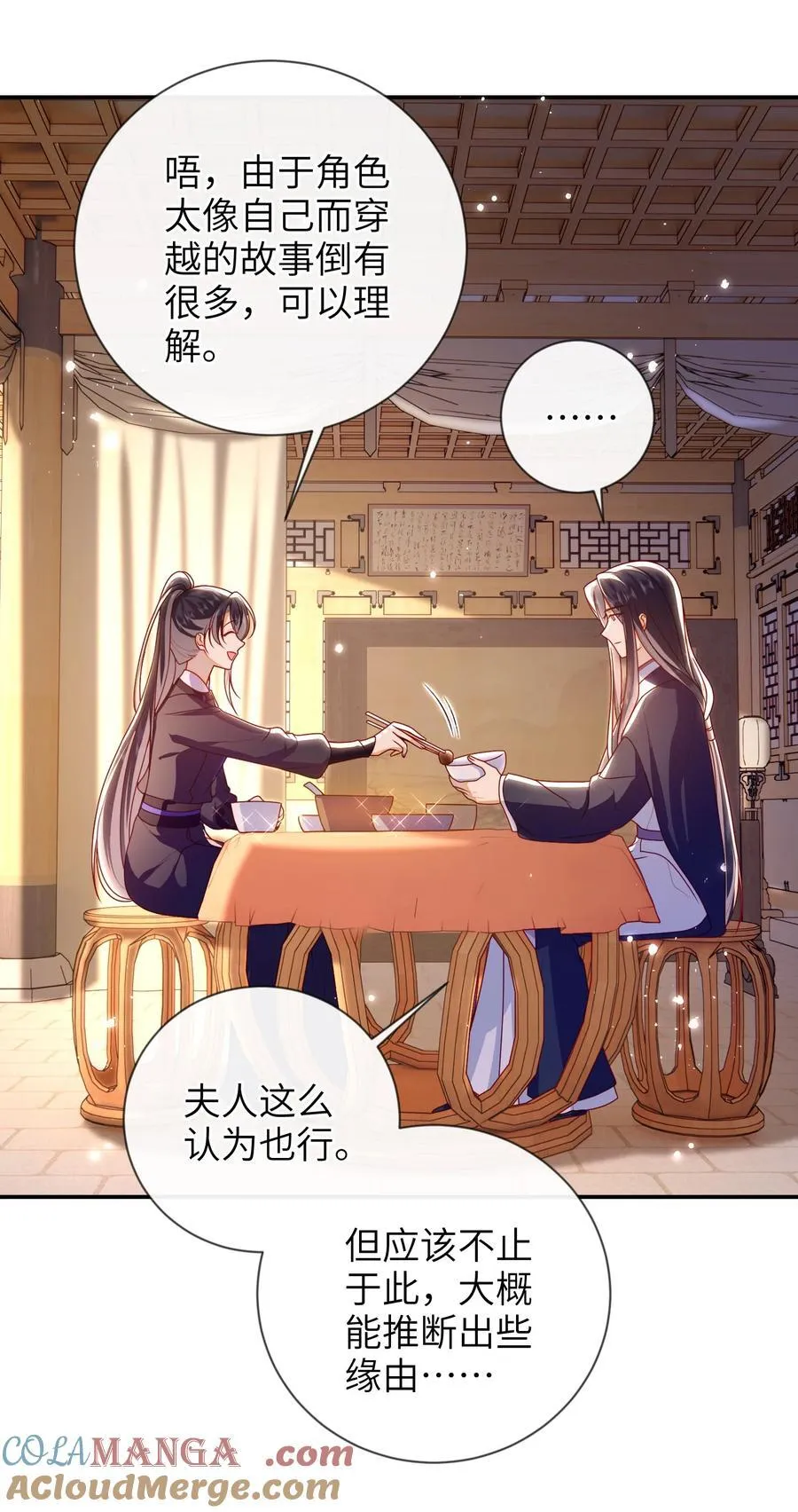 086 我不打算回去了 第7页