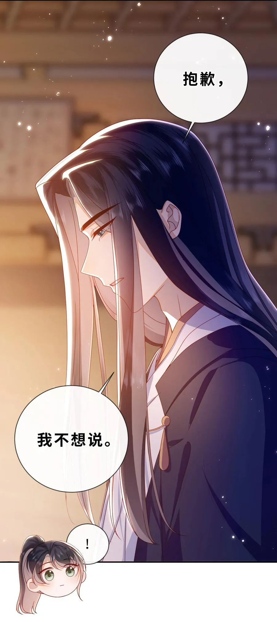 086 我不打算回去了 第9页