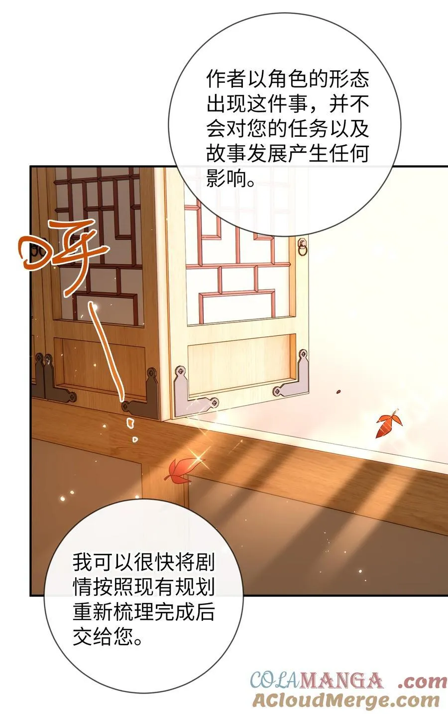 086 我不打算回去了 第10页
