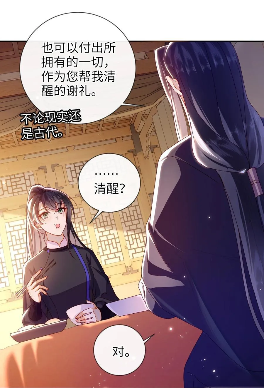 086 我不打算回去了 第11页