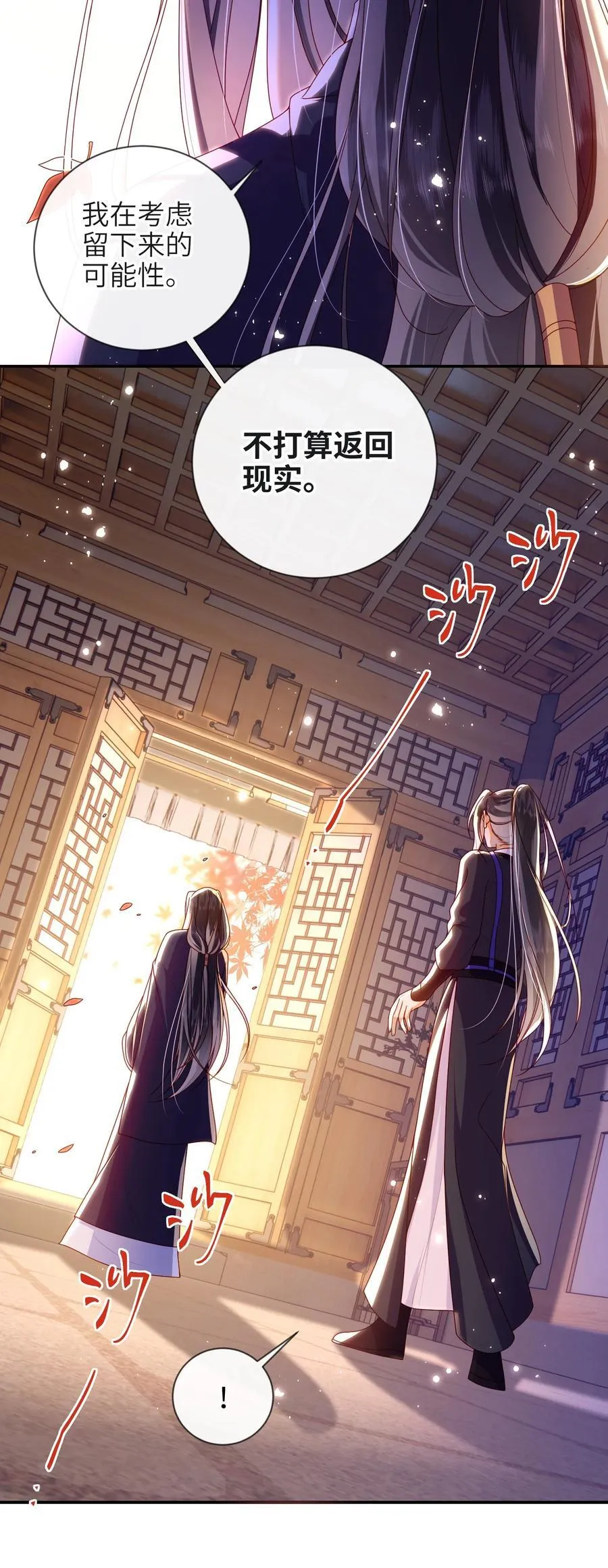 086 我不打算回去了 第18页