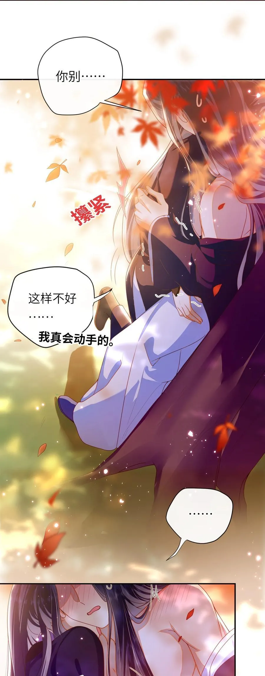 087 你不知道的事 第3页