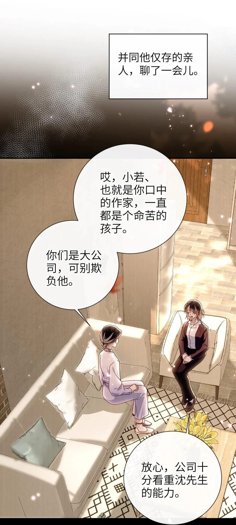 087 你不知道的事 第9页