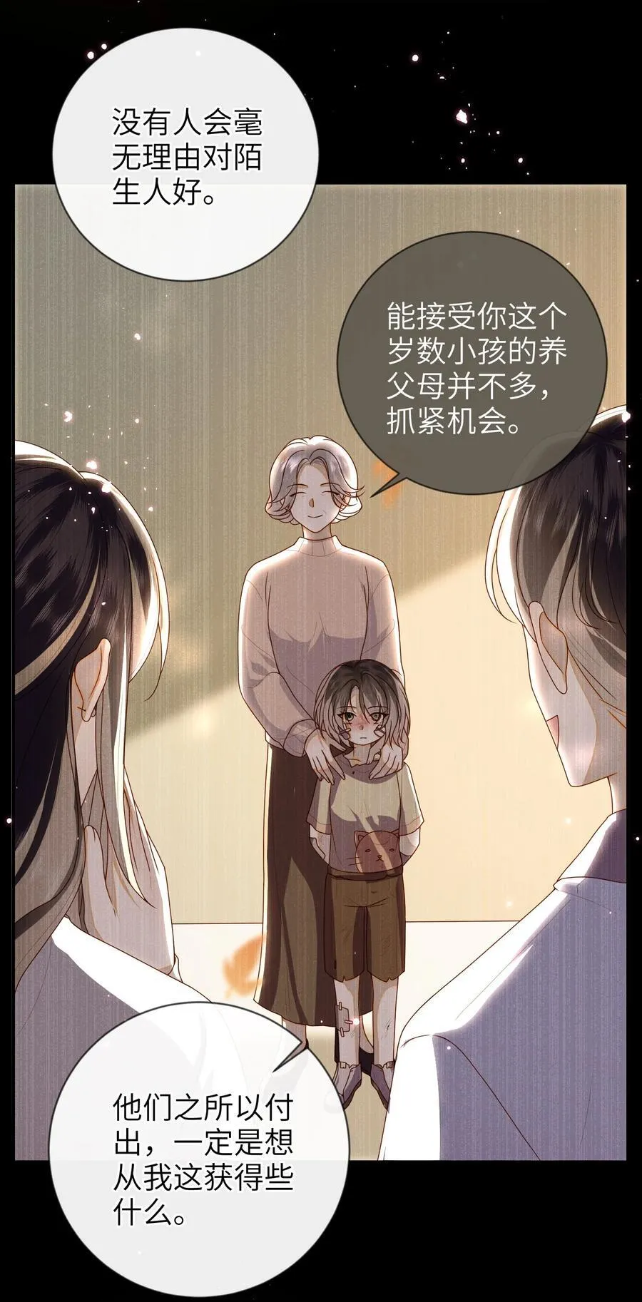 087 你不知道的事 第23页