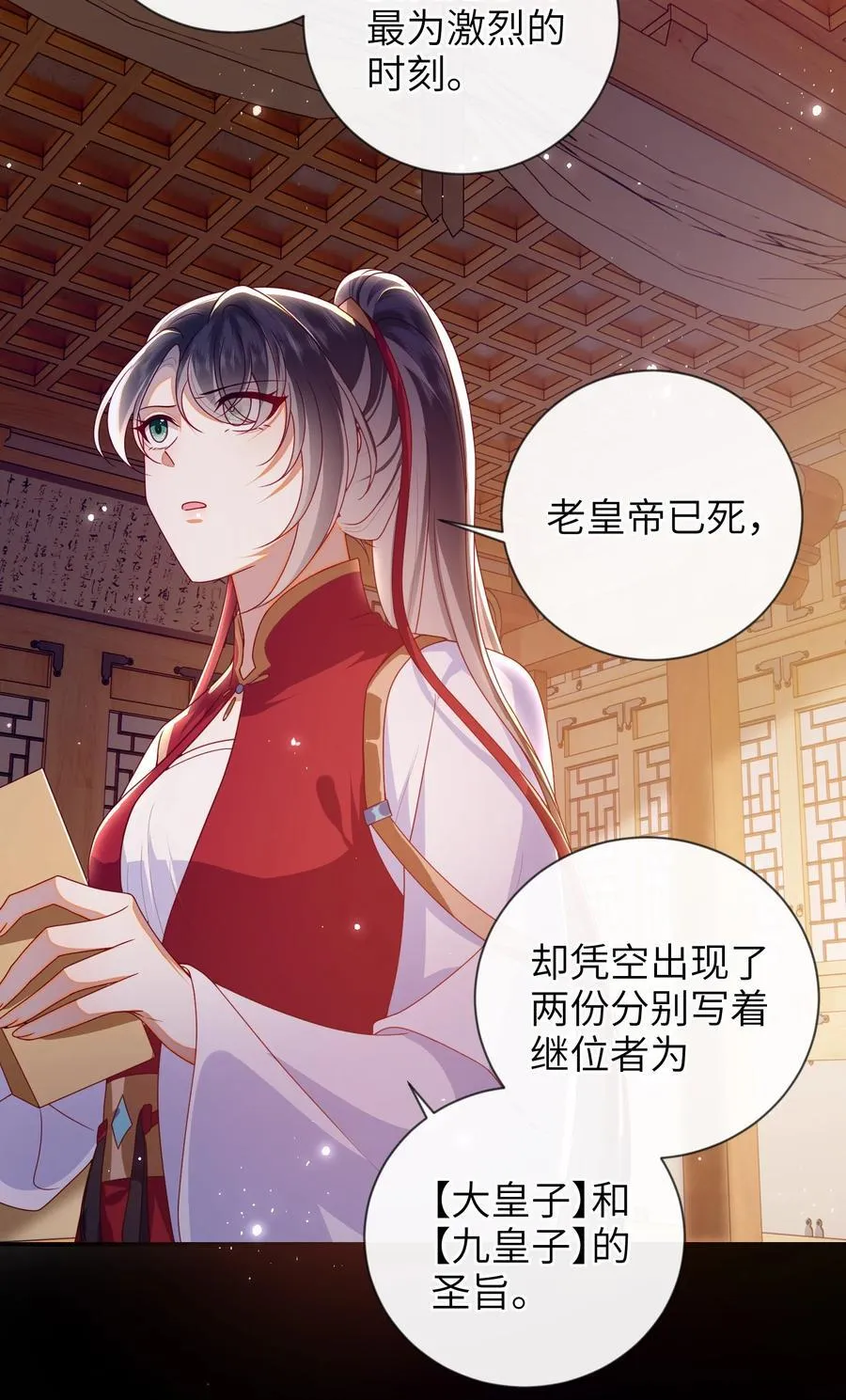 088 口是心非 第3页