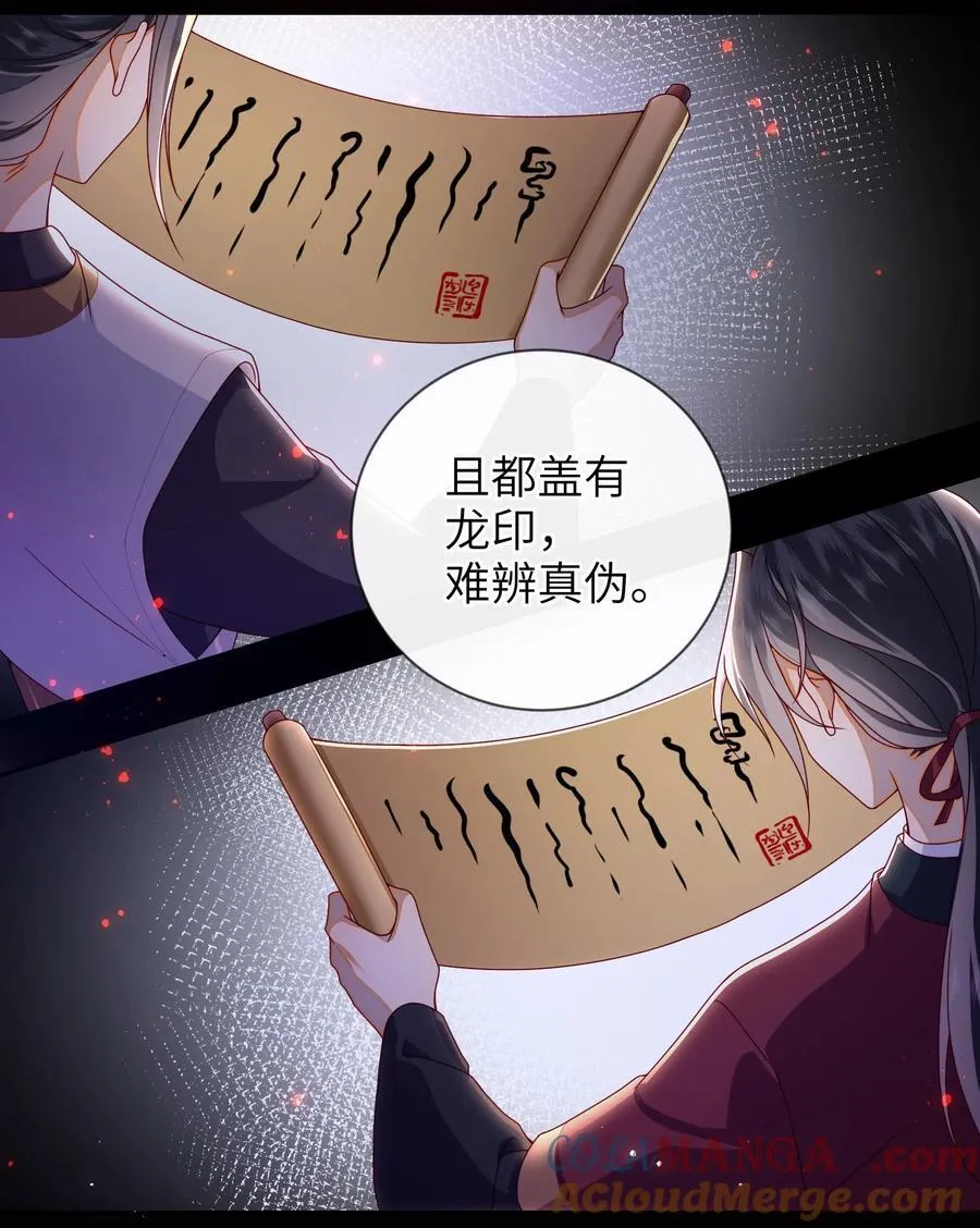 088 口是心非 第4页