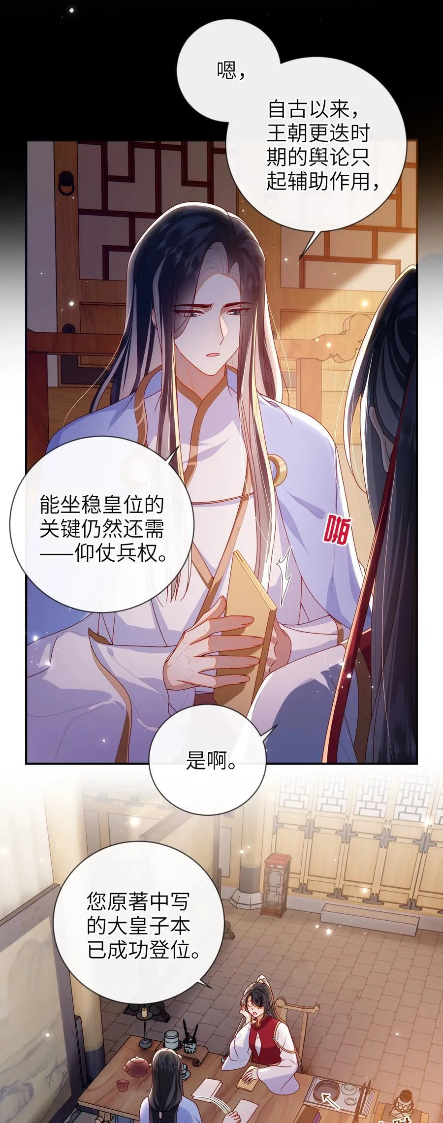 088 口是心非 第5页
