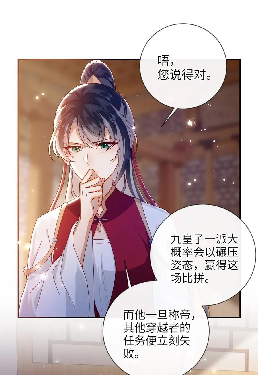 088 口是心非 第9页
