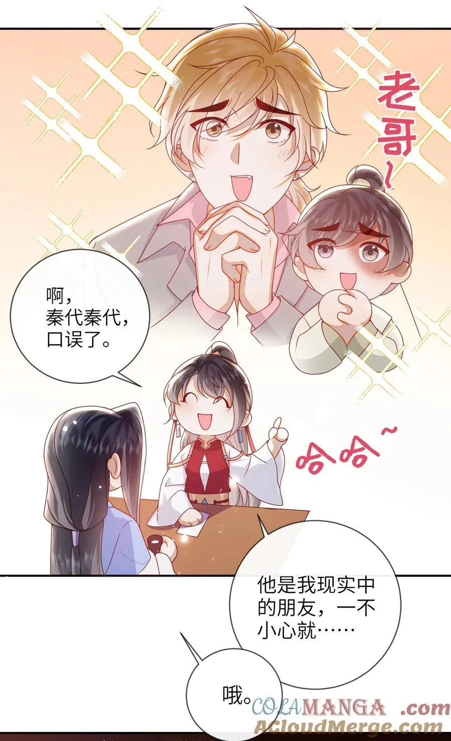 088 口是心非 第13页